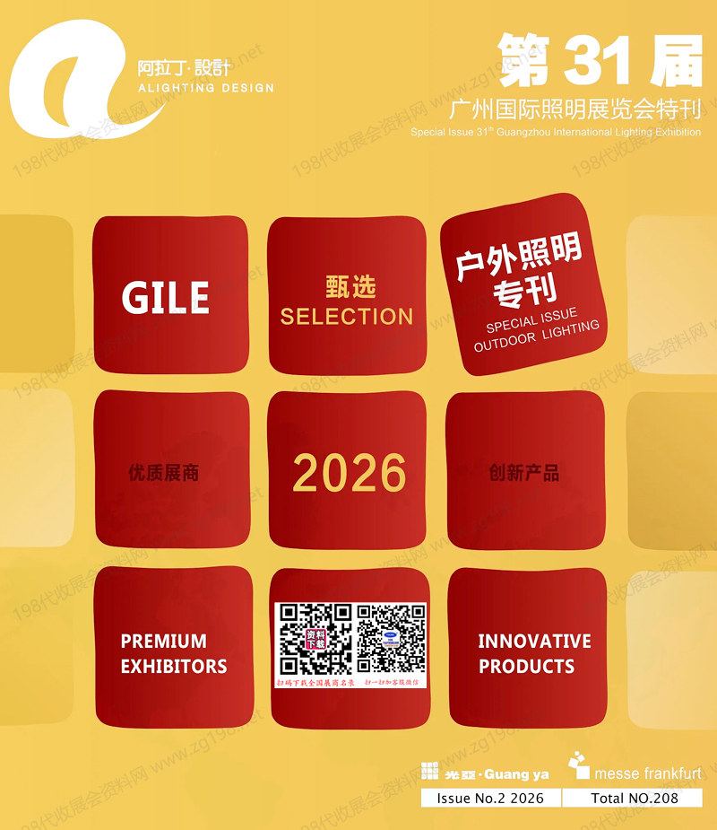 户外照明产品手册刊 