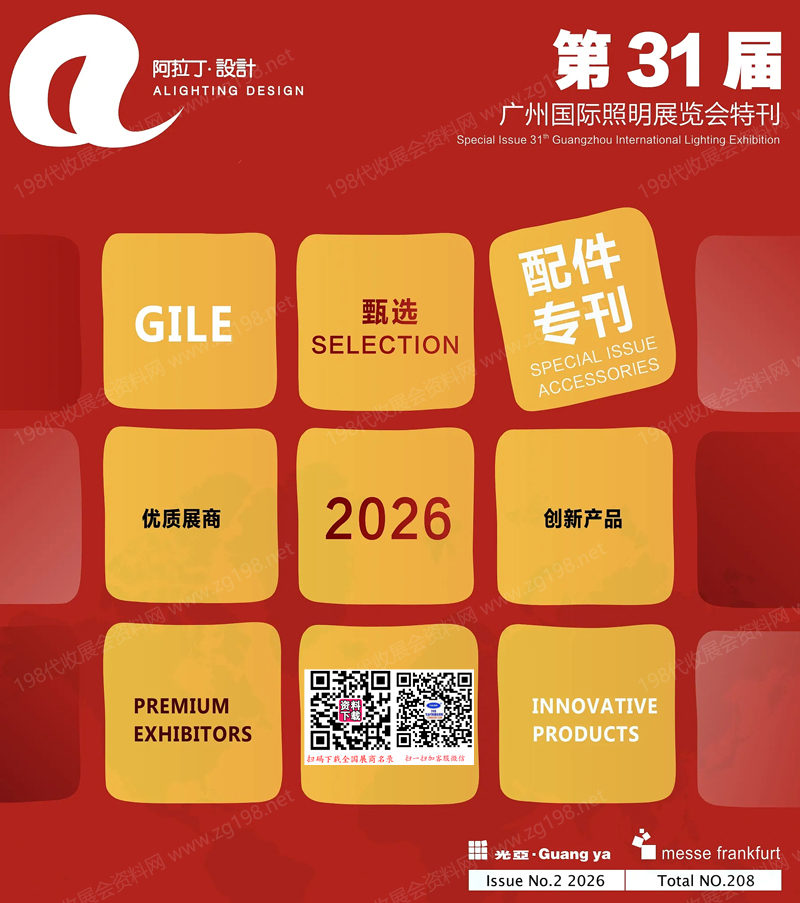 照明产品配件产品手册刊 
