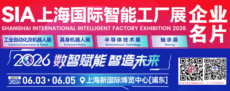 2026 SIA上海国际智能工厂展_具身机器人展_工业自动化及机器人展_半导体技术展