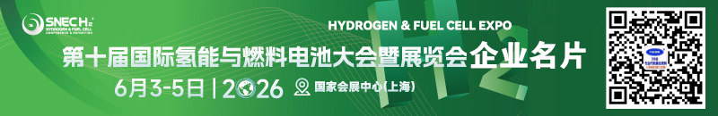 氢能与燃料电池