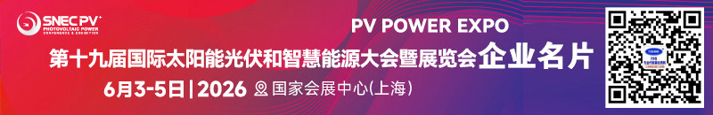 2026 SNEC上海光伏展