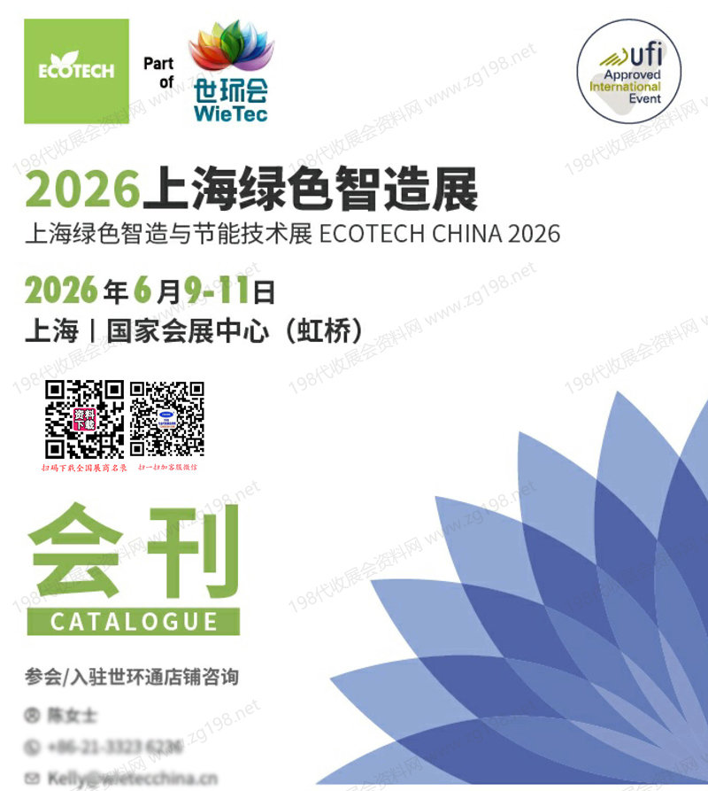 2026上海绿色智造与节能技术展