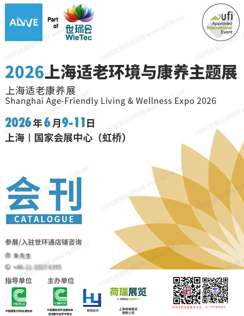 参展商名录