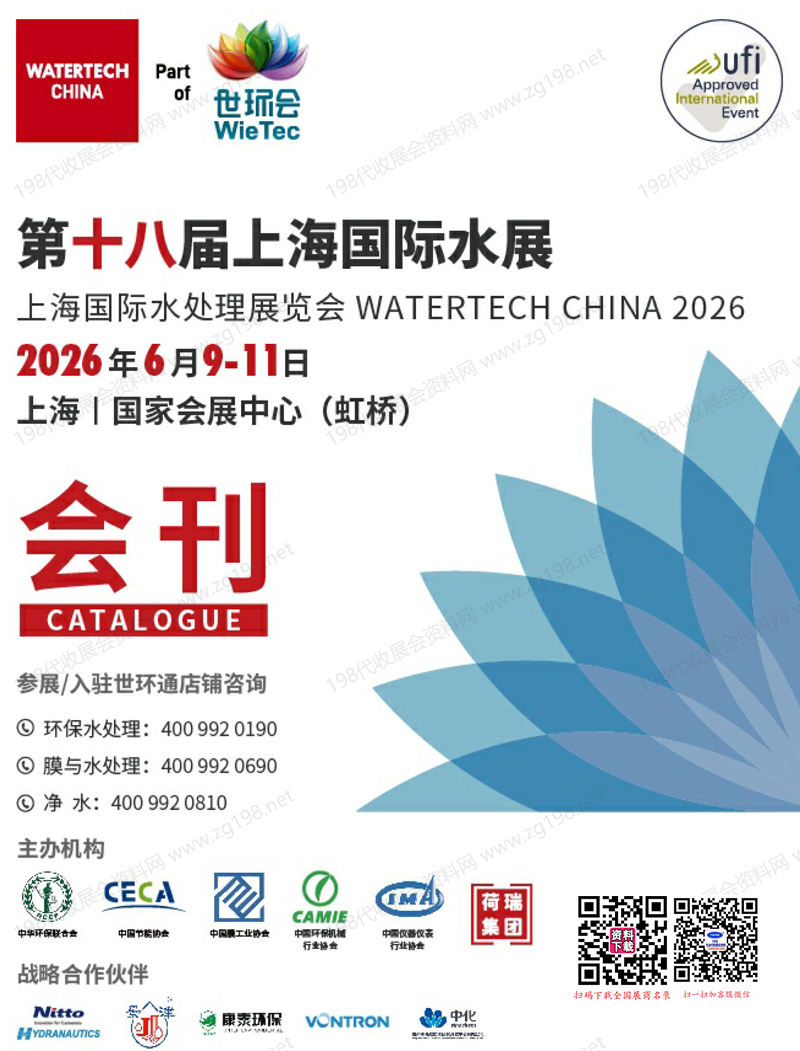 2026上海水展、第十八届上海国际水处理展览会