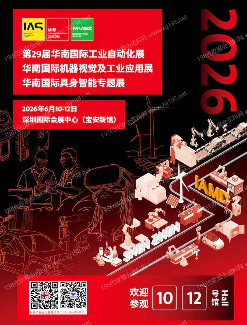 参展商名单