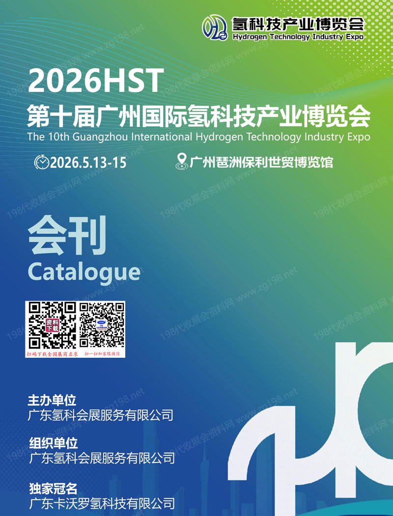 参展商名录