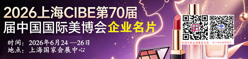 2026上海 美博会