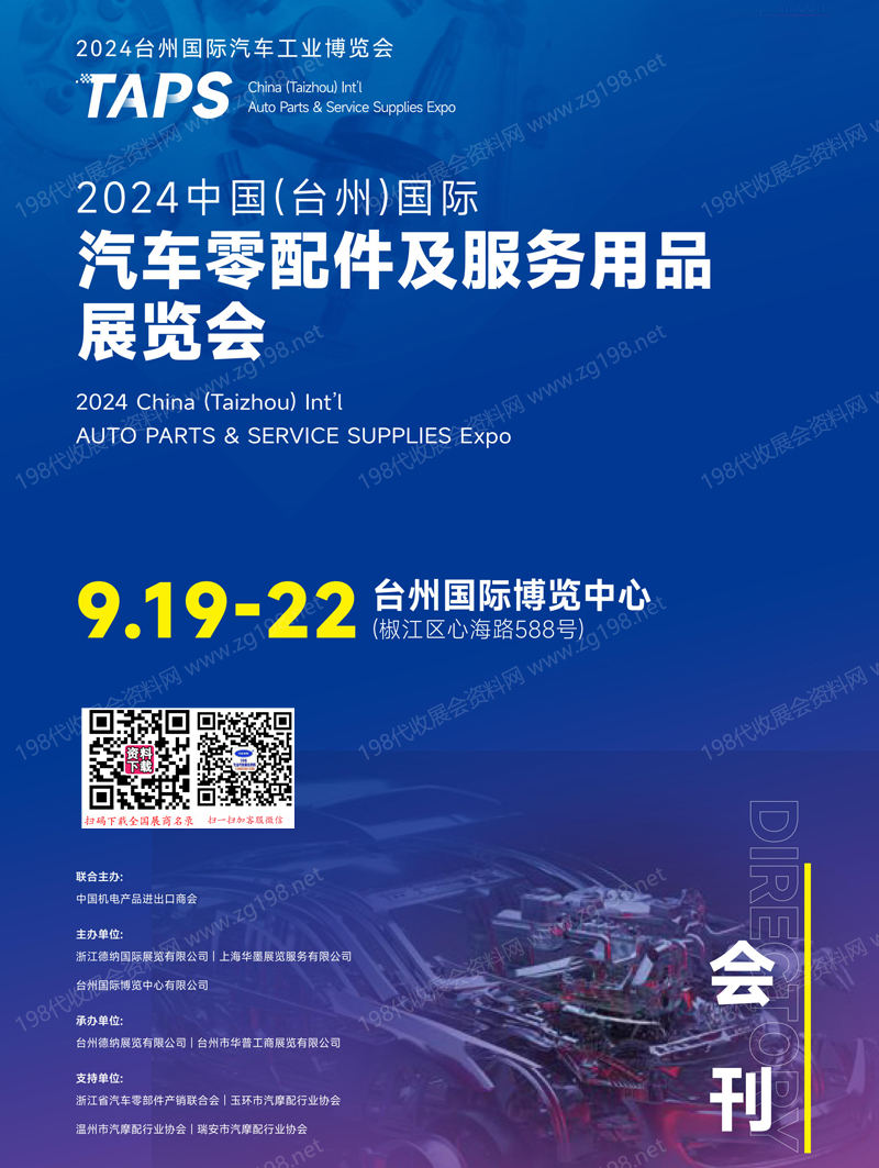 参展商名录