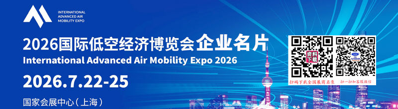 2026国际低空经济博览会