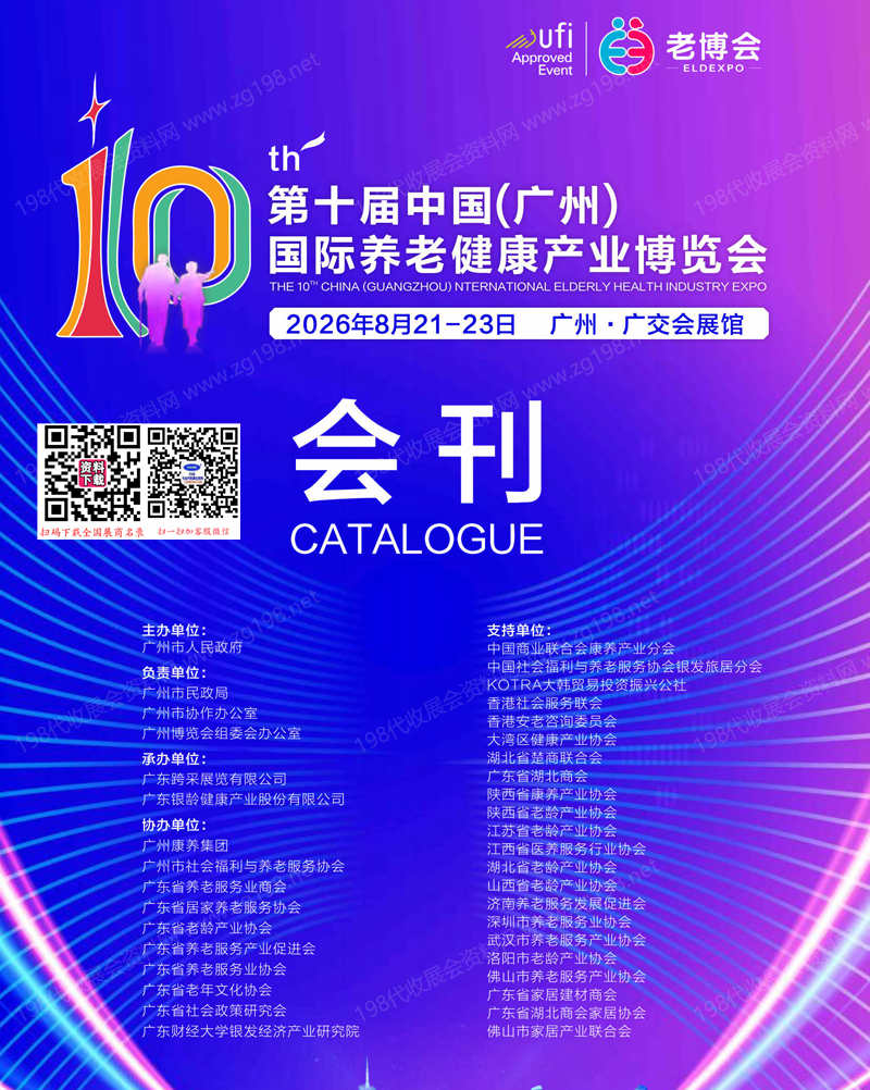 参展商名录