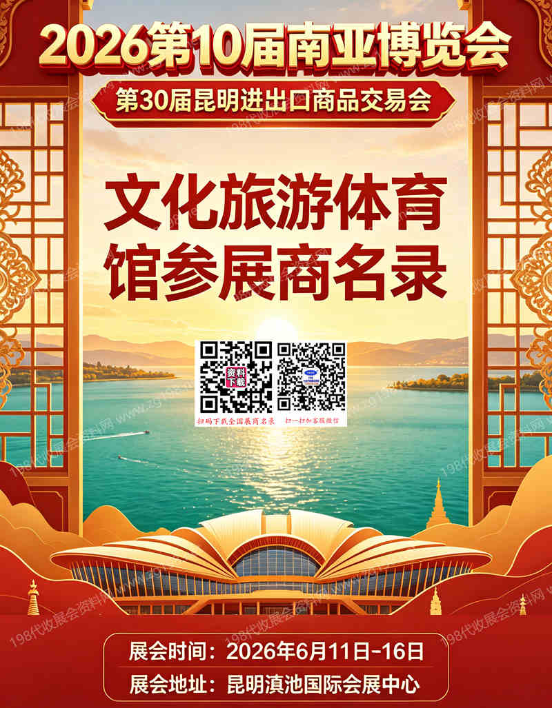 参展商名录
