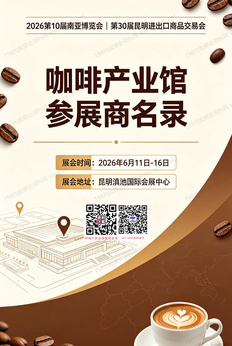 会刊参展商名录
