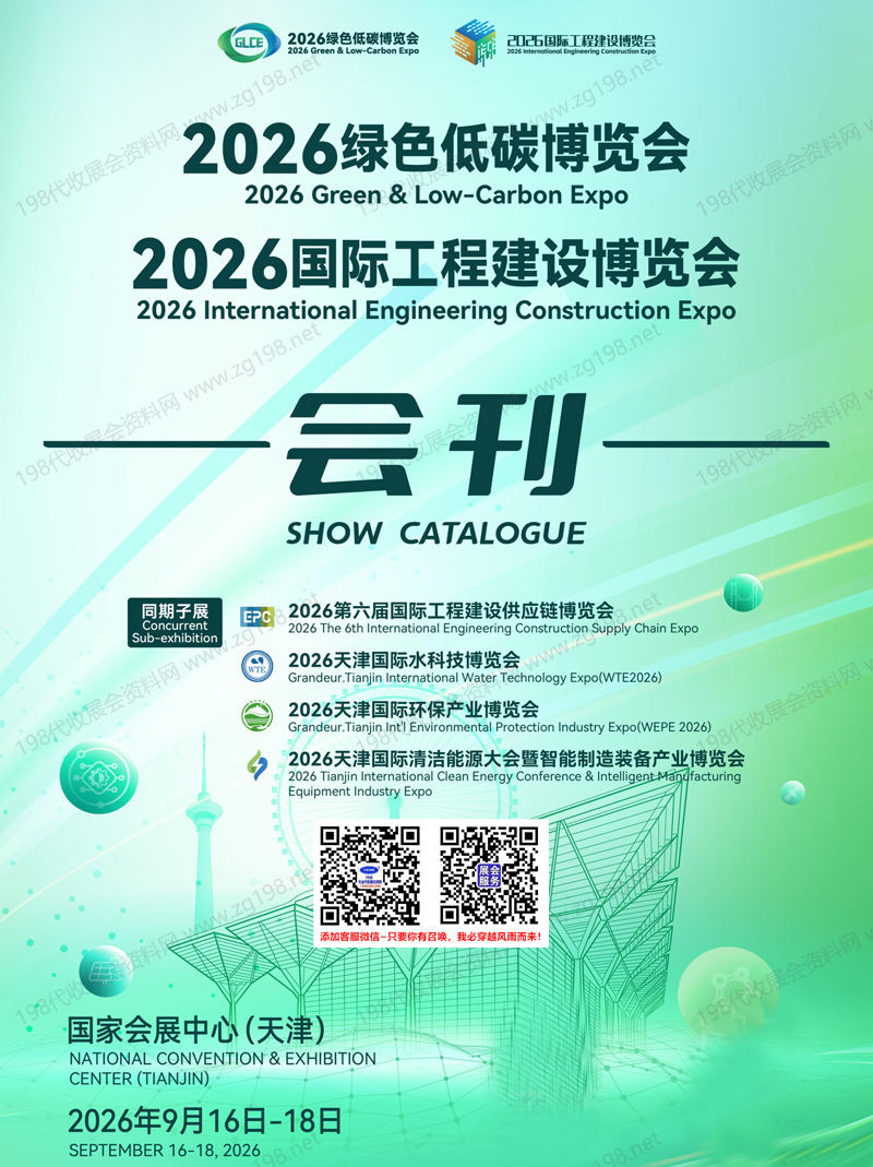 2026天津水科技博览会和环保展产业博览会会刊