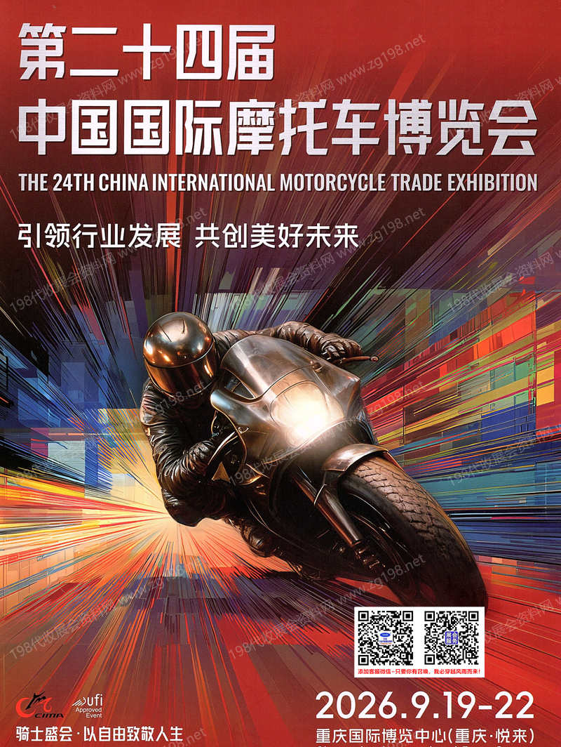 2026重庆摩博会、第二十四届中国国际摩托车博览会会刊