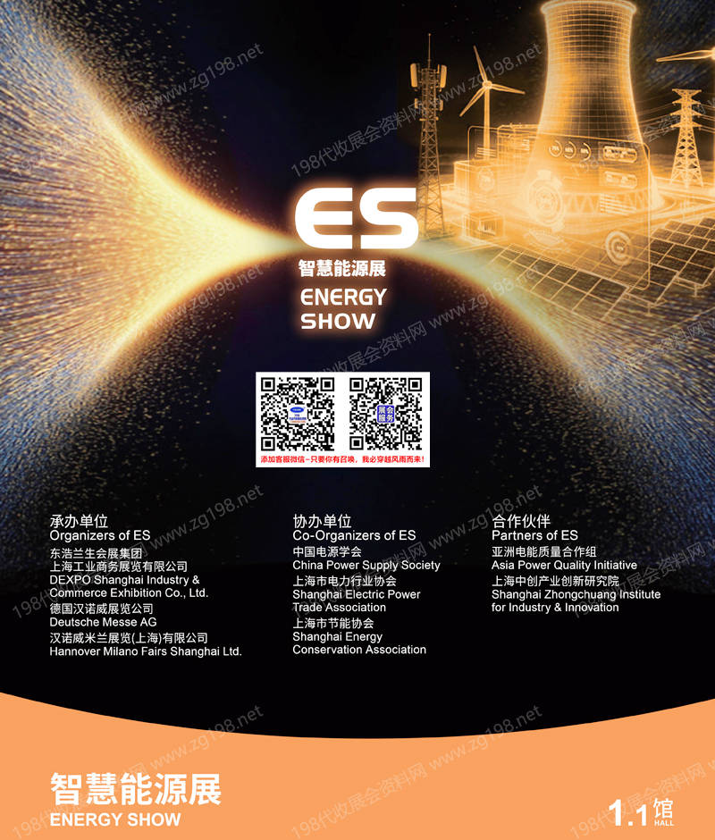 2026上海ES智慧能源展会刊