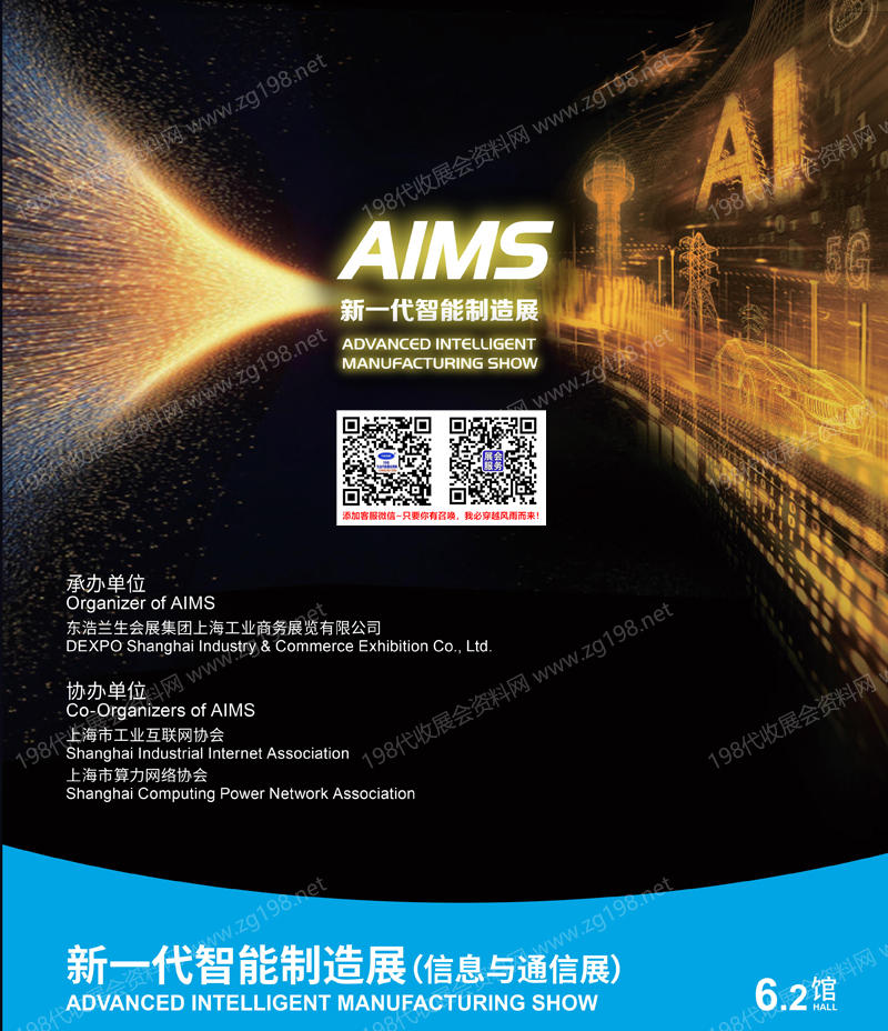 2026上海AIMS新一代智能制造展（信息与通信展）会刊
