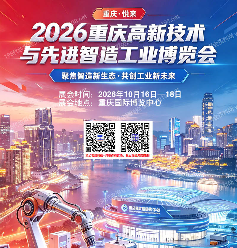2026重庆高博会信息