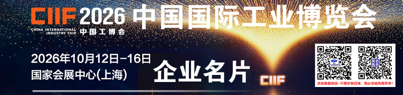 第26届中国国际工业博览会