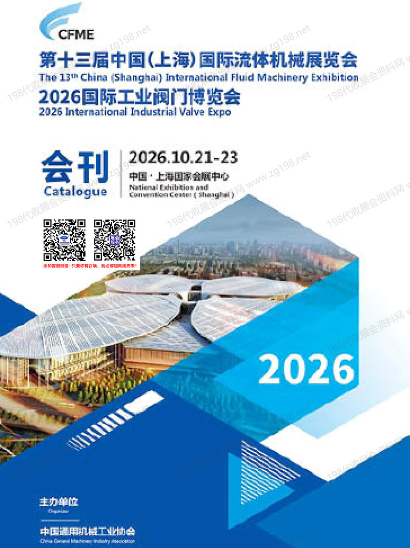 2026年上海第十三届中国国际流体机械展览会会刊