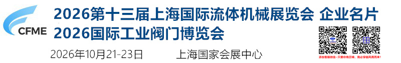 2026第十三届上海国际流体机械展览会