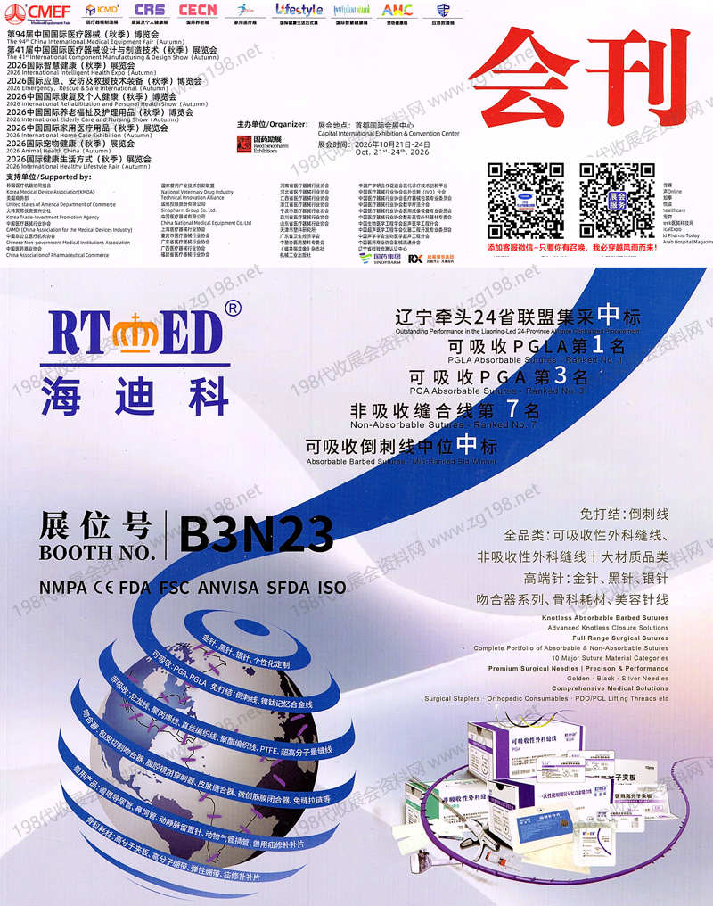 参展商名录