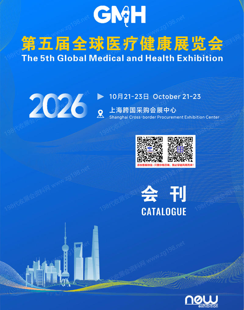 参展商名录