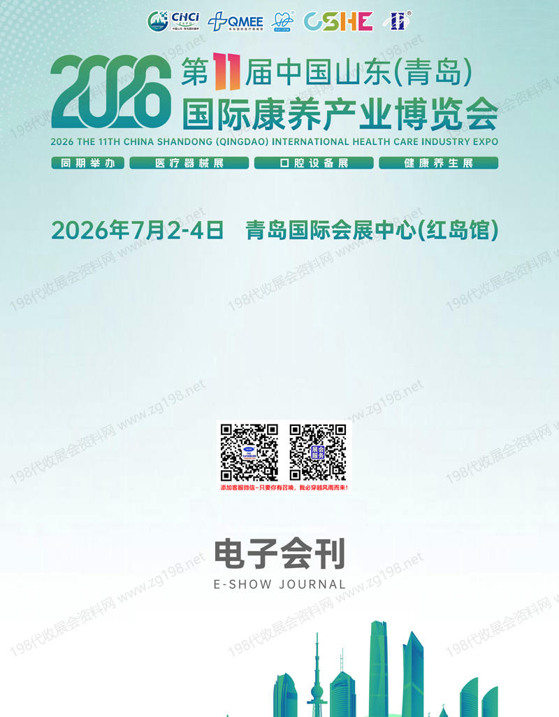 参展商名录